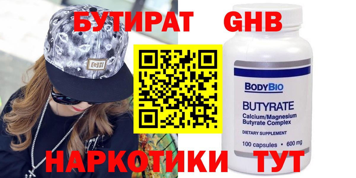 Бутират GHB Морозовск
