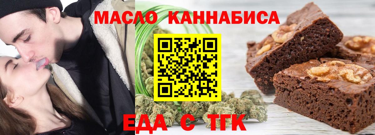 Еда ТГК марихуана Морозовск