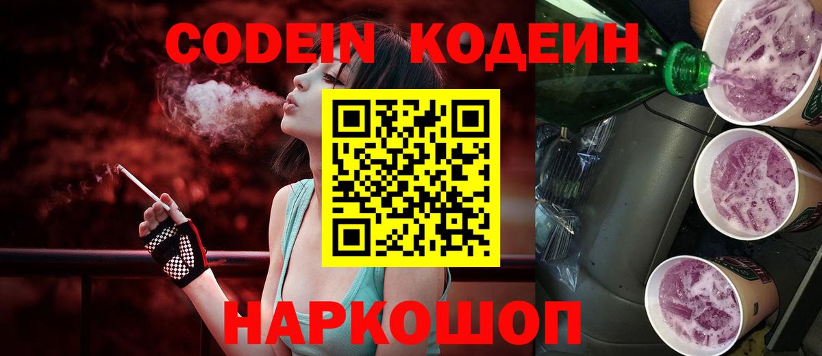 Кодеиновый сироп Lean напиток Lean (лин) Морозовск
