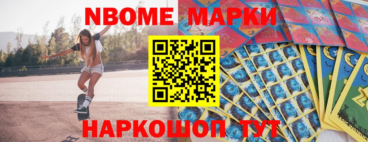 Марки N-bome 1,8мг  Наркотические марки  Морозовск  Вход с VPN 